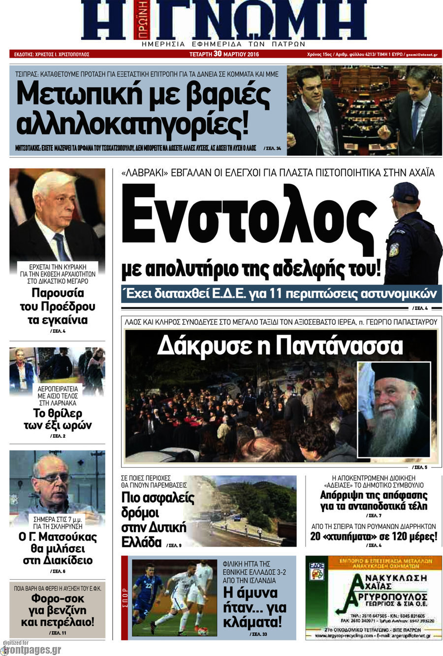 Η Γνώμη