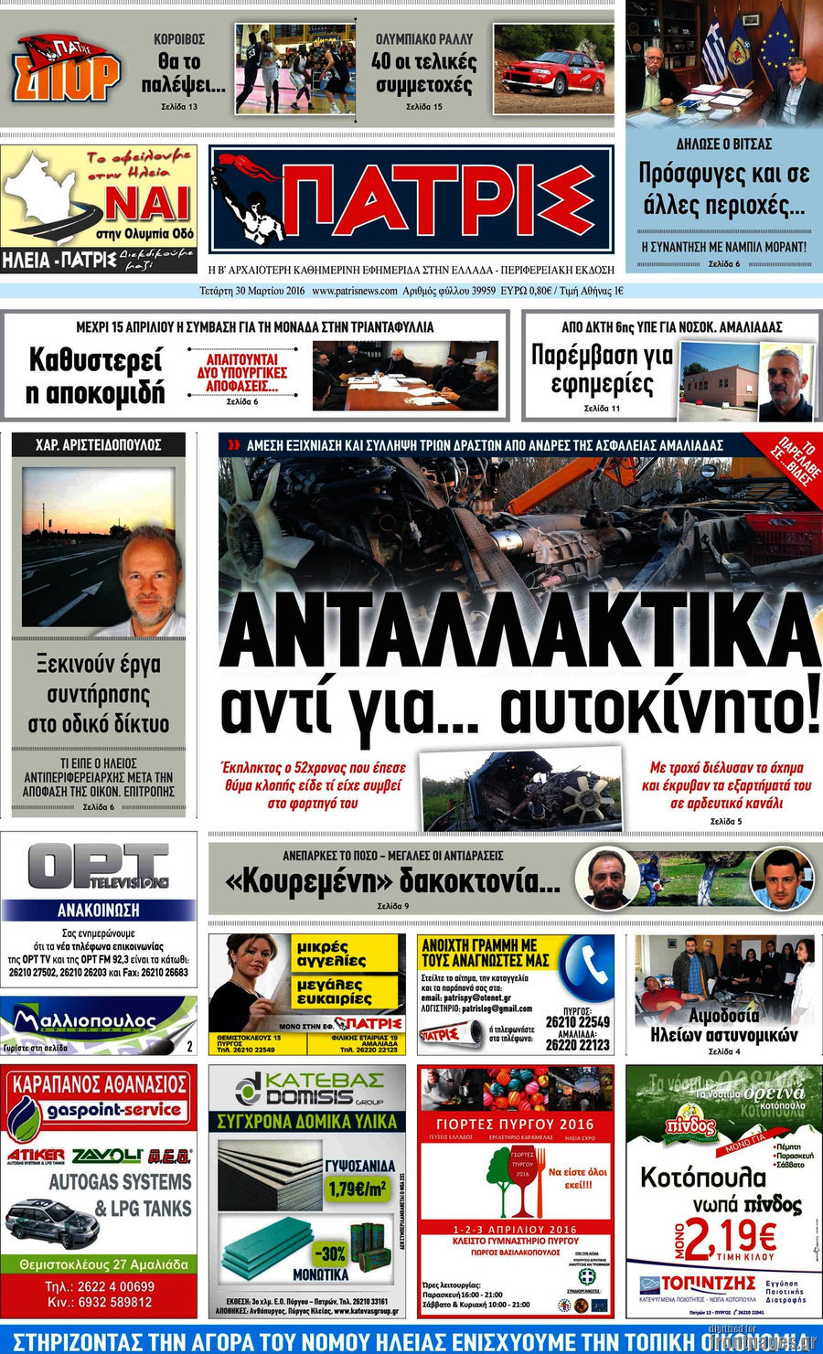Πατρίς
