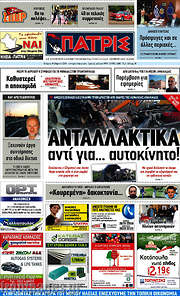 /Πατρίς
