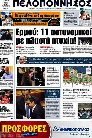Πρωτοσέλιδο Πελοπόννησος