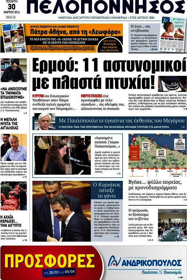Πελοπόννησος
