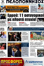 /Πελοπόννησος
