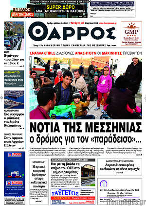 Πρωτοσέλιδο Θάρρος