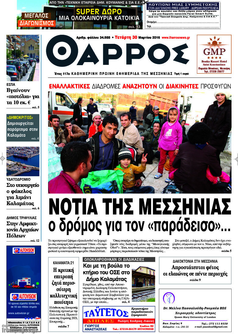 Θάρρος