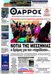 /Θάρρος