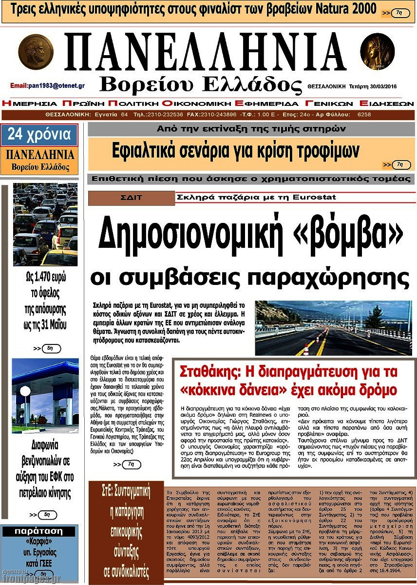 Πανελλήνια Β. Ελλάδος