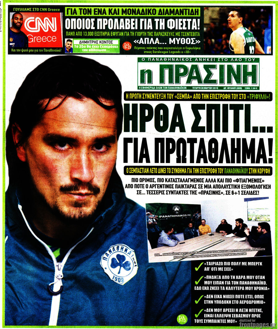Η Πράσινη
