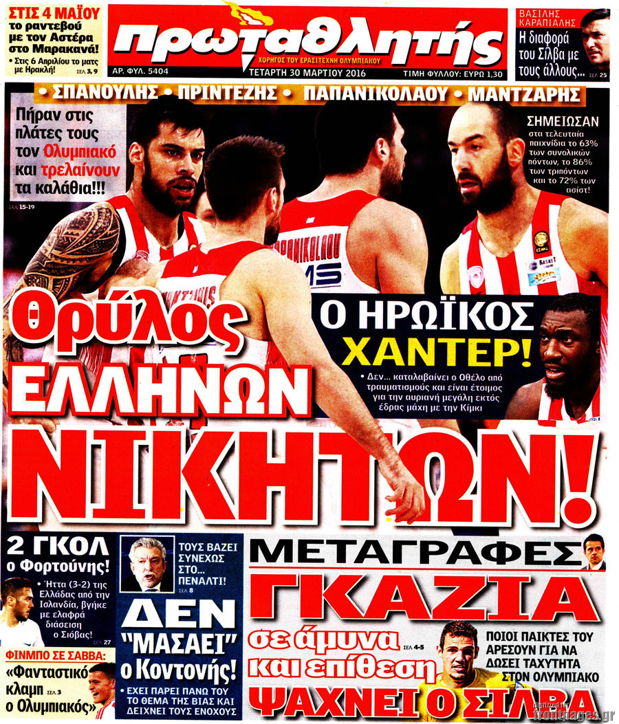 Πρωταθλητής