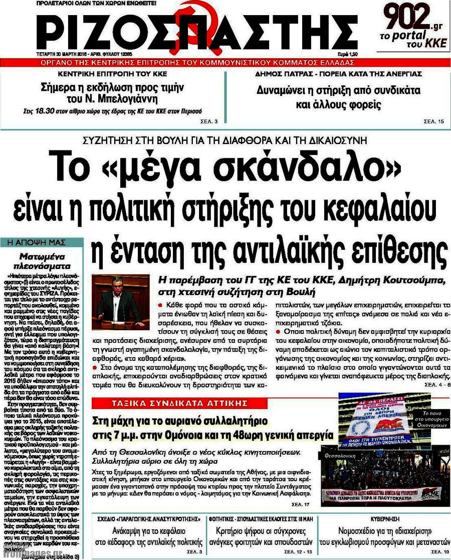Ριζοσπάστης