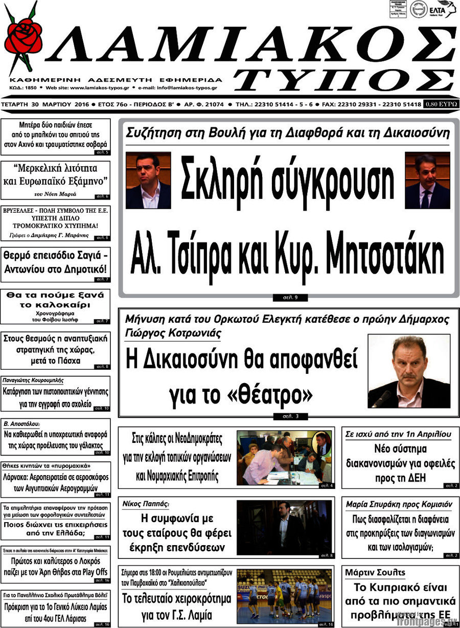 Λαμιακός Τύπος