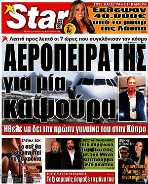 Πρωτοσέλιδο εφημερίδας Star press - protoselida
