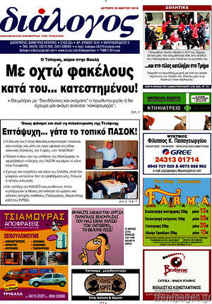 Πρωτοσέλιδο Διάλογος