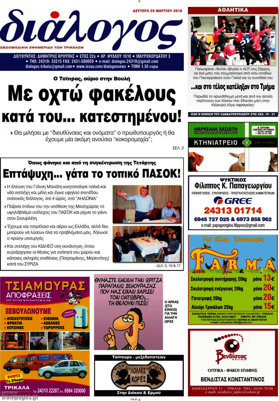 Διάλογος