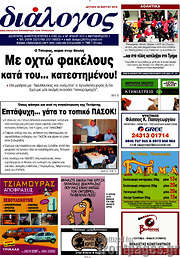 /Διάλογος
