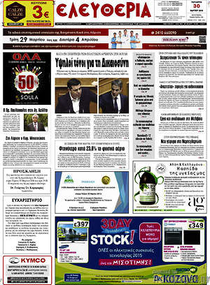 Πρωτοσέλιδο Ελευθερία