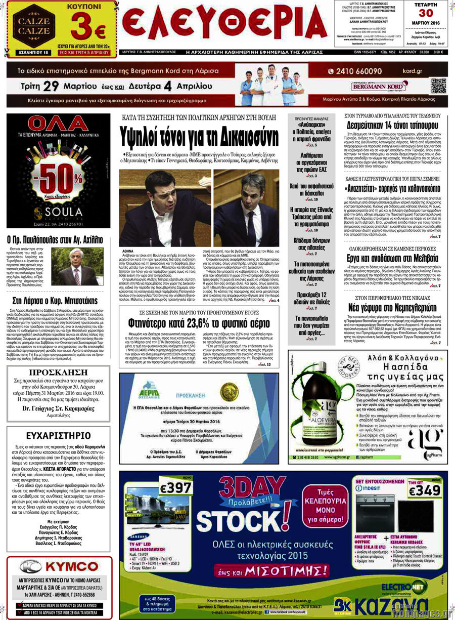 Ελευθερία
