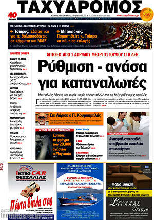 Πρωτοσέλιδο Ταχυδρόμος