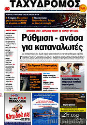 /Ταχυδρόμος