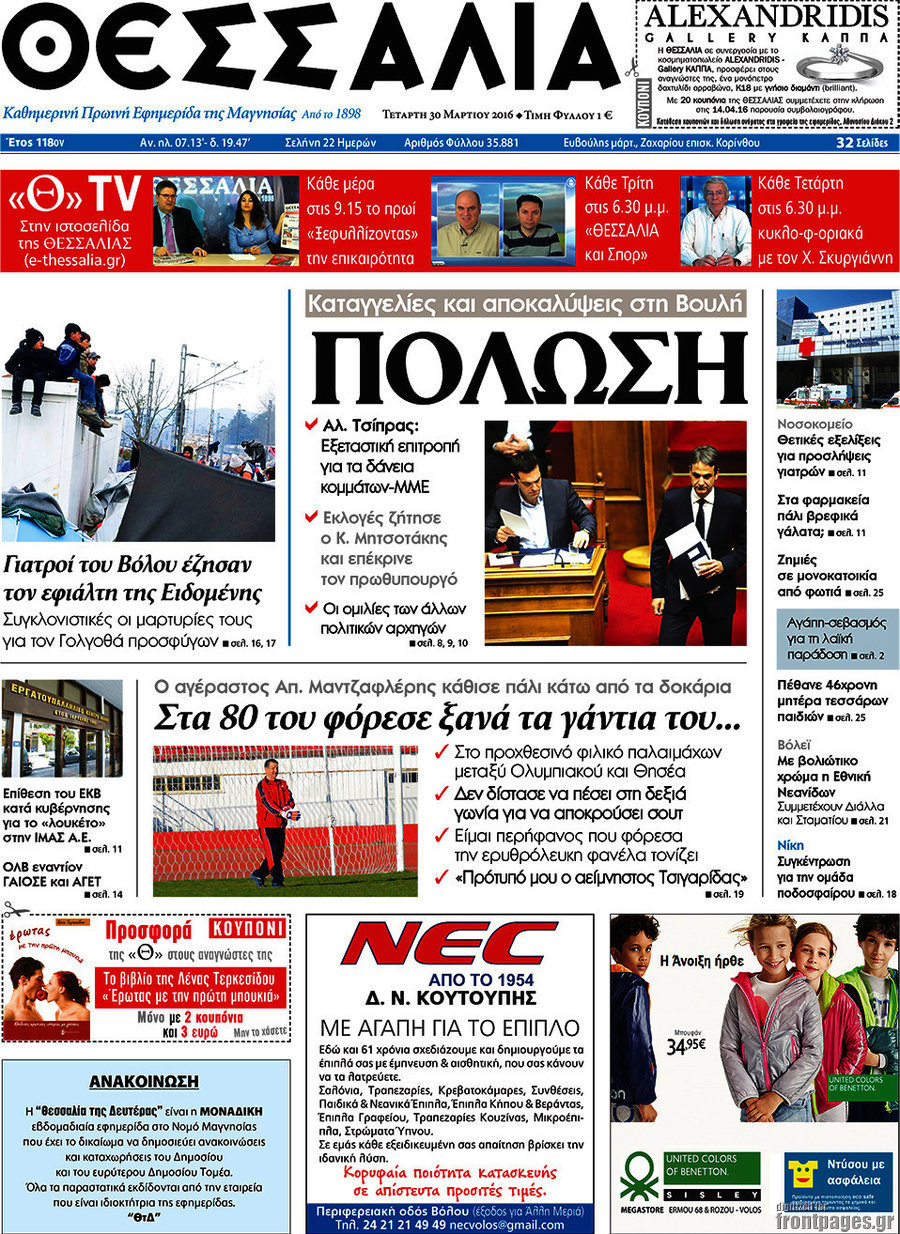Θεσσαλία