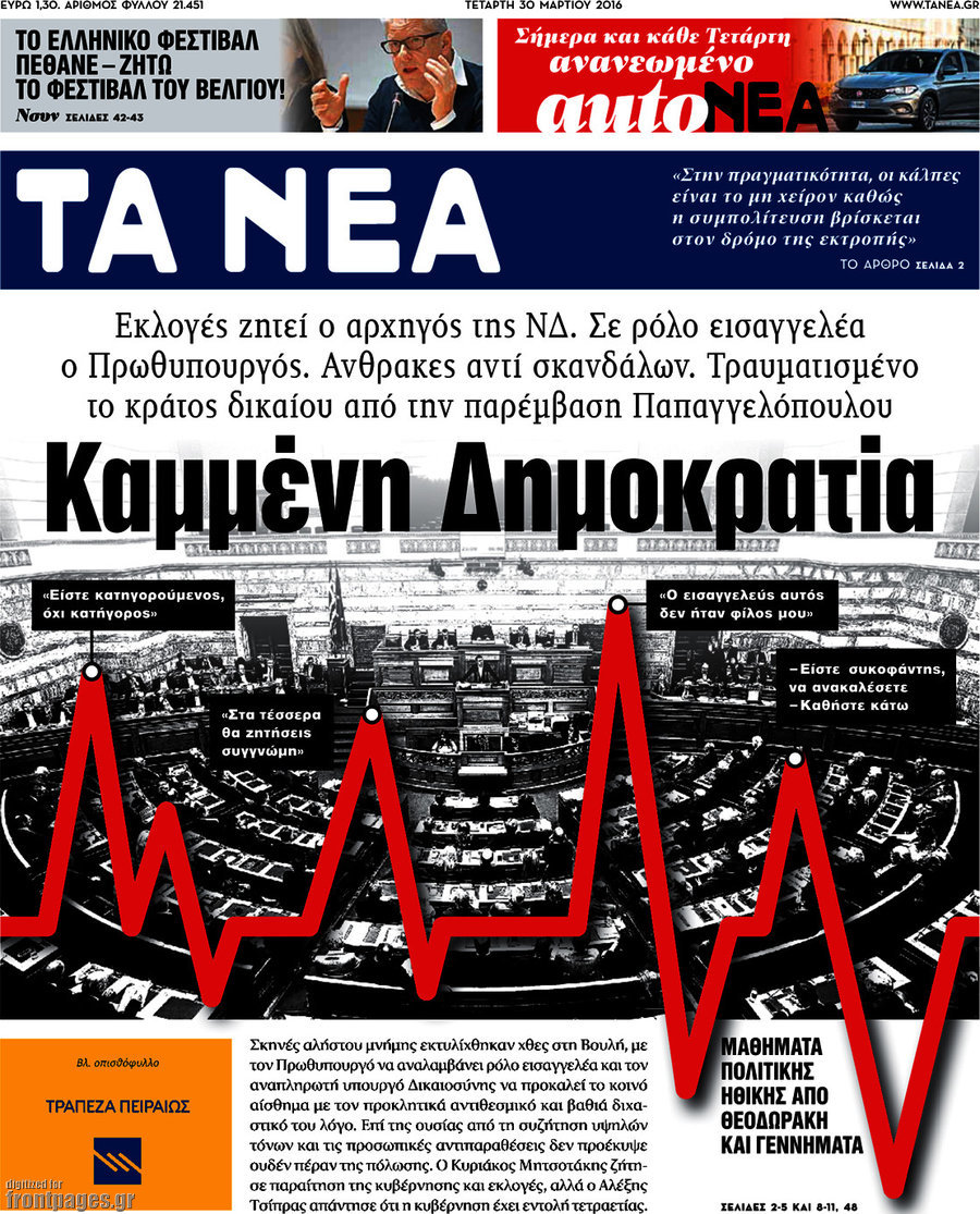 Τα Νέα