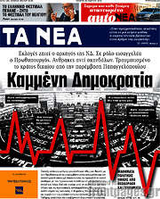 /Τα Νέα