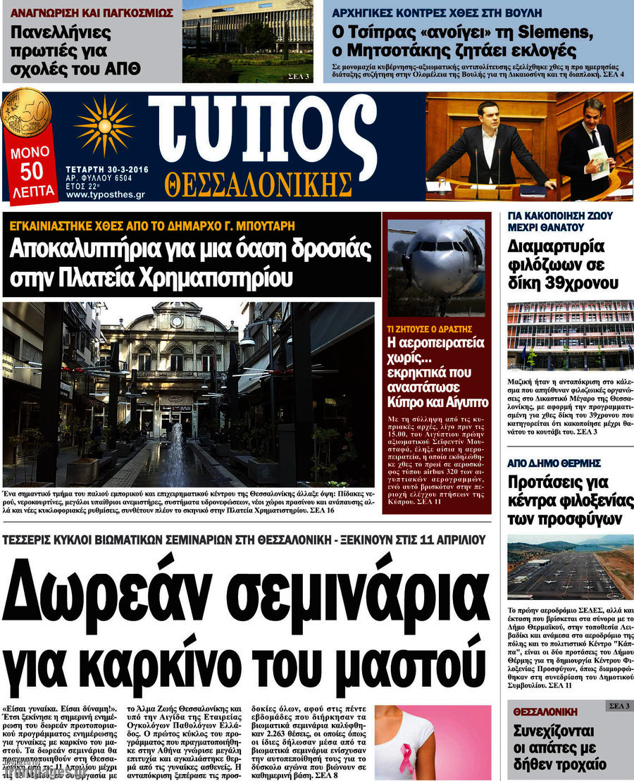 Τύπος Θεσσαλονίκης