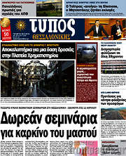 /Τύπος Θεσσαλονίκης