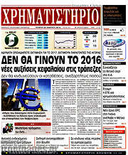 /Χρηματιστήριο