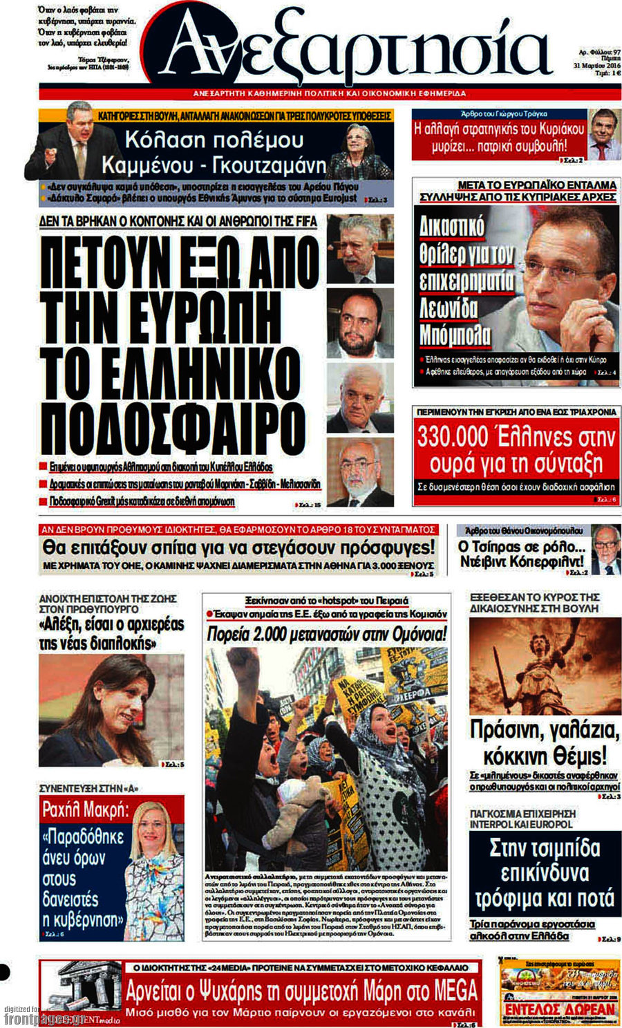 Ανεξαρτησία