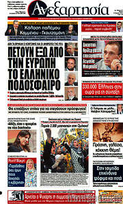 /Ανεξαρτησία