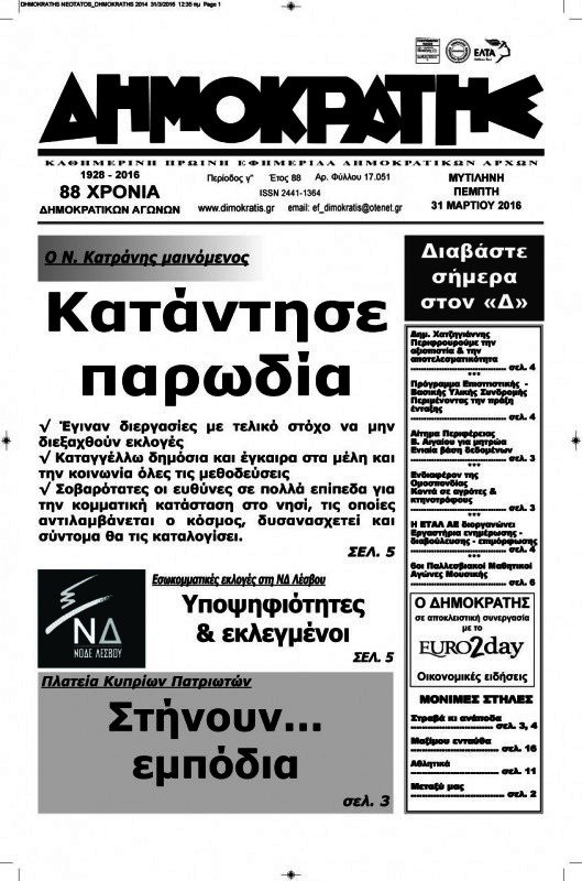 Δημοκράτης