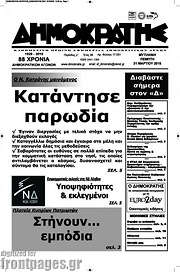 /Δημοκράτης