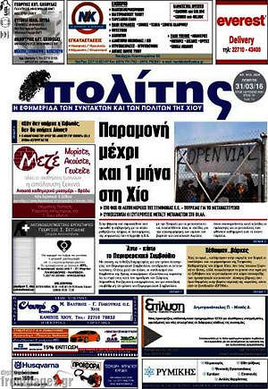 Πρωτοσέλιδο Ο Πολίτης