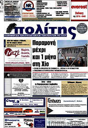 /Ο Πολίτης