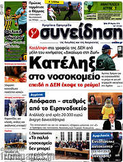 /Συνείδηση