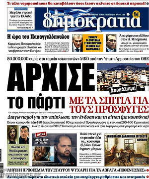 Δημοκρατία: Άρχισε το πάρτι με τα σπίτια για τους πρόσφυγες