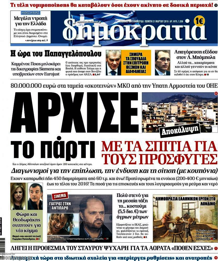 Δημοκρατία