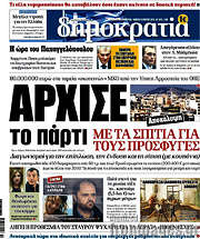 /Δημοκρατία