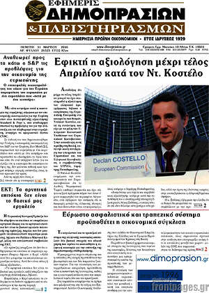 Πρωτοσέλιδο Εφημερίς Δημοπρασιών