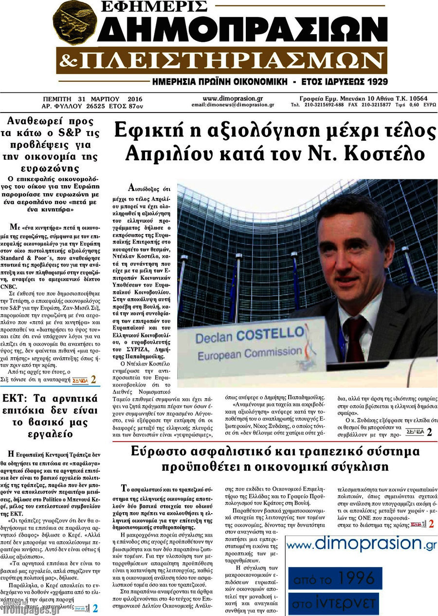 Εφημερίς Δημοπρασιών