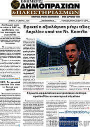 /Εφημερίς Δημοπρασιών