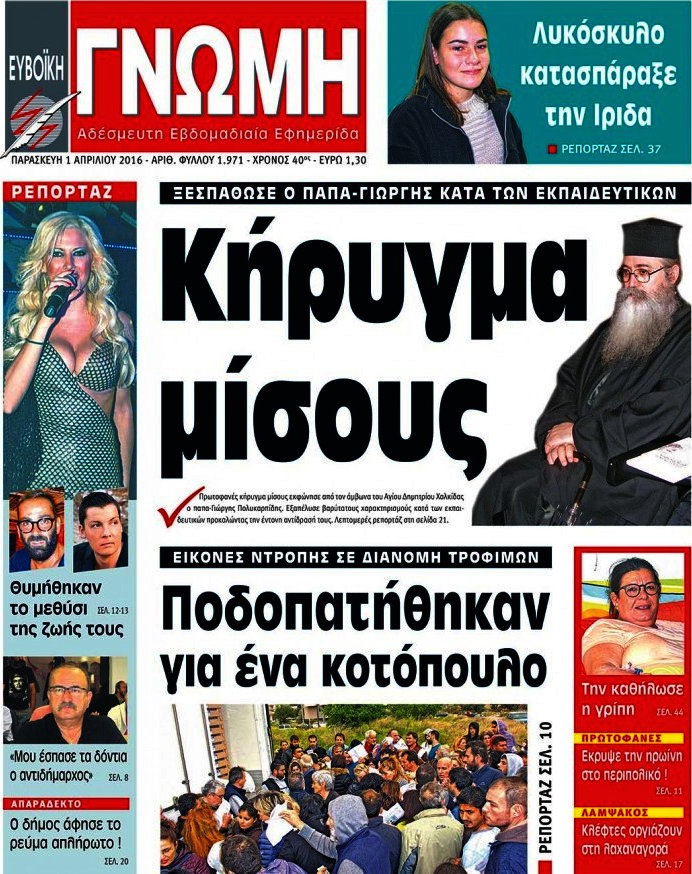 Ευβοϊκή Γνώμη