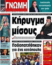 /Ευβοϊκή Γνώμη