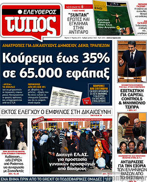 Ελεύθερος Τύπος: Κούρεμα έως 35% σε 65.000 εφάπαξ
