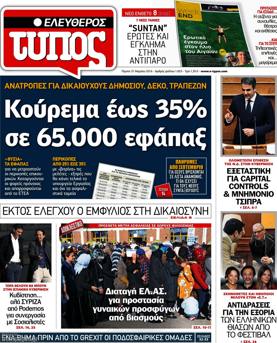 Ελεύθερος Τύπος