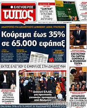 /Ελεύθερος Τύπος