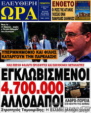 /Ελεύθερη ώρα