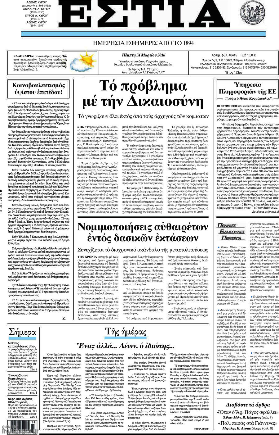 Εστία