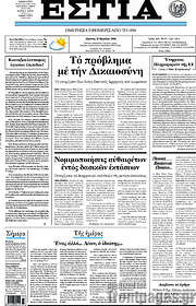 /Εστία