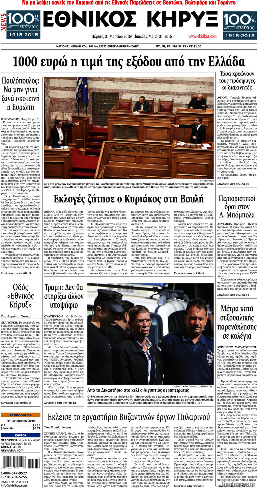 Εθνικός Κήρυξ